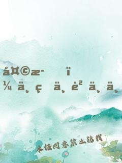 天歌，三生不負三世（完+出版）